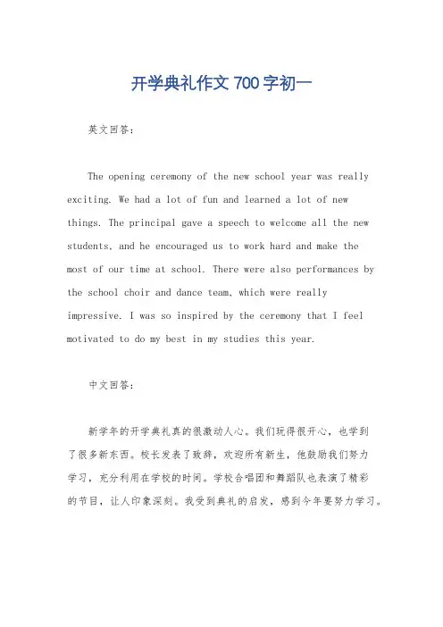 开学典礼作文700字初一