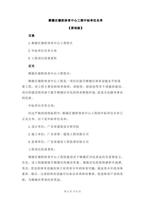 顺德区德胜体育中心工程中标单位名单