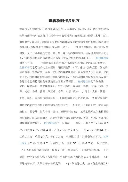 螺蛳粉制作及配方