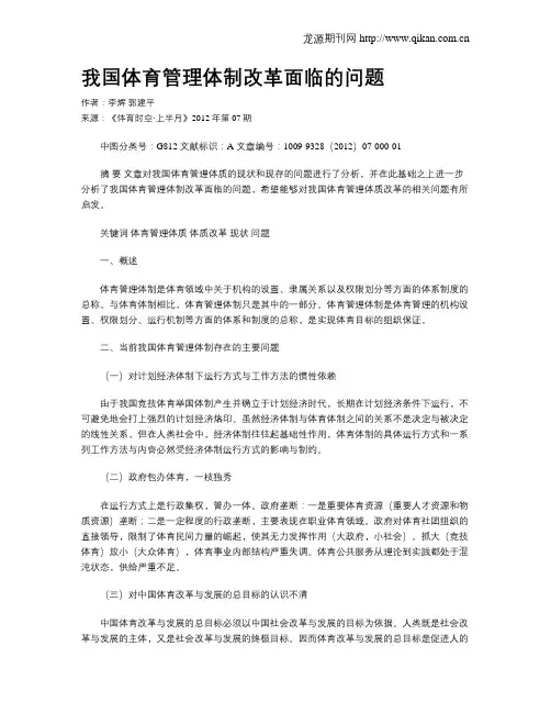 我国体育管理体制改革面临的问题