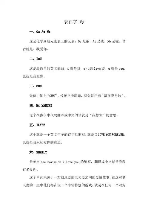 表白字.母