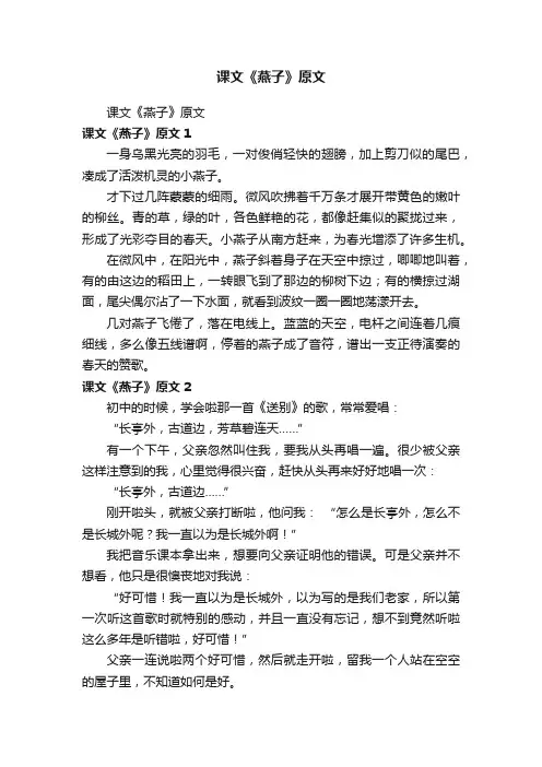 课文《燕子》原文