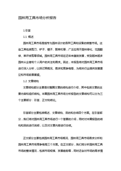 园林用工具市场分析报告