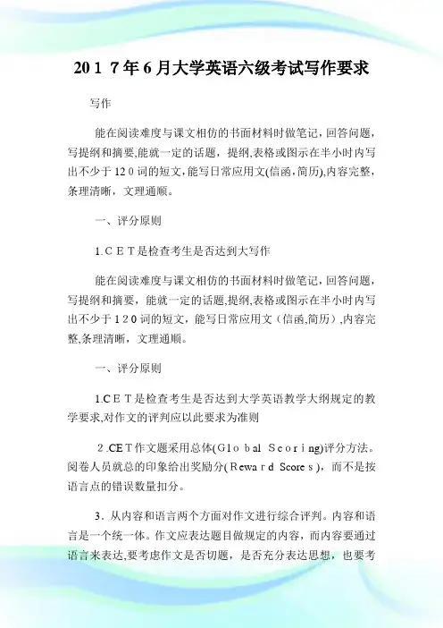 6月大学英文六级考试写作要求.doc