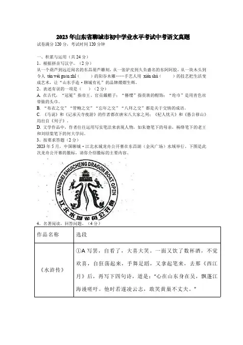 2023年山东省聊城市初中学业水平考试中考语文真题【含答案】