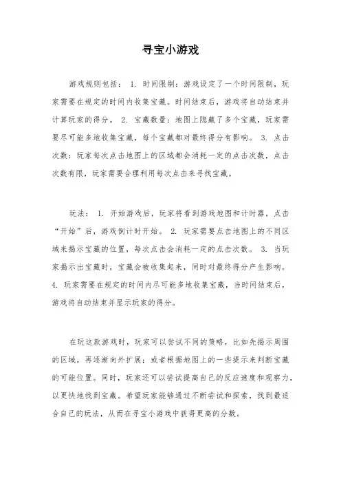 寻宝小游戏