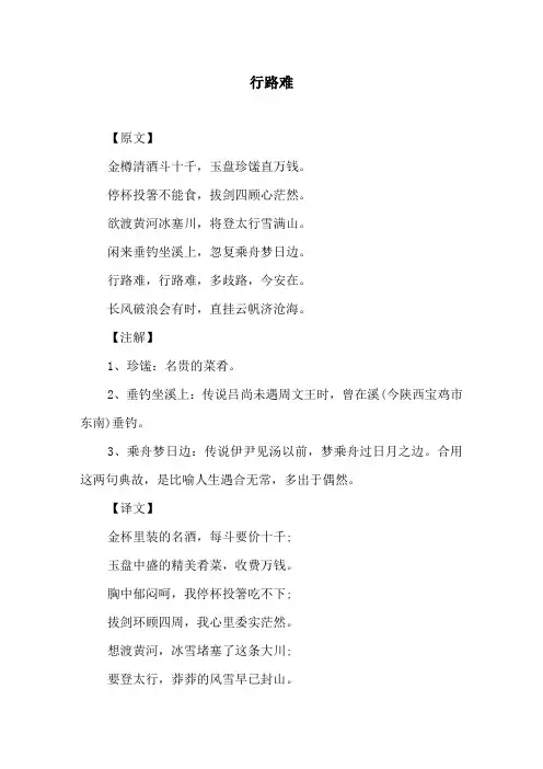 唐诗《行路难》原文及赏析