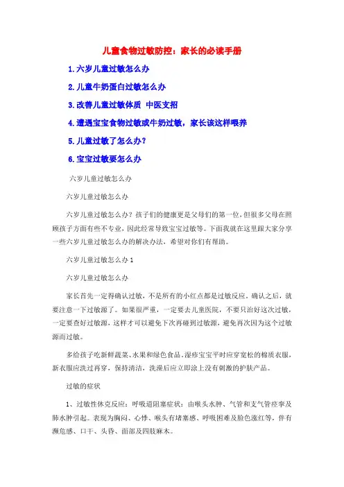 儿童食物过敏防控：家长的必读手册
