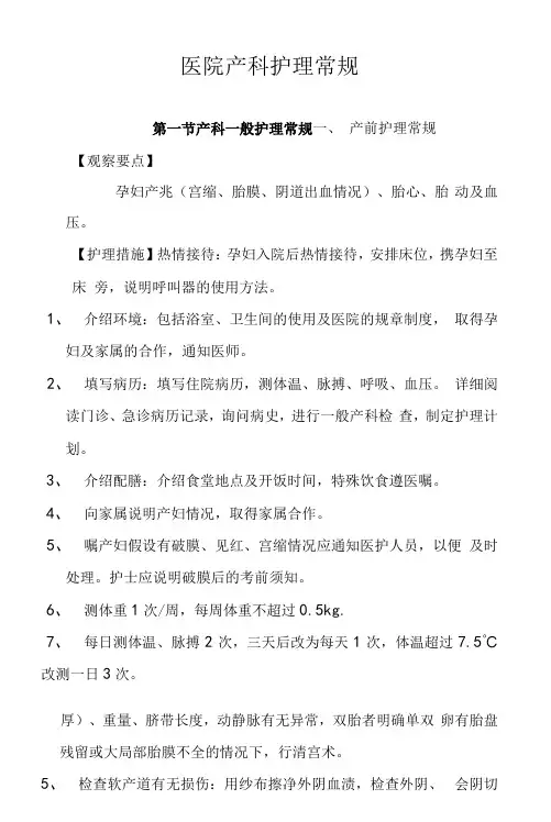 医院产科护理常规
