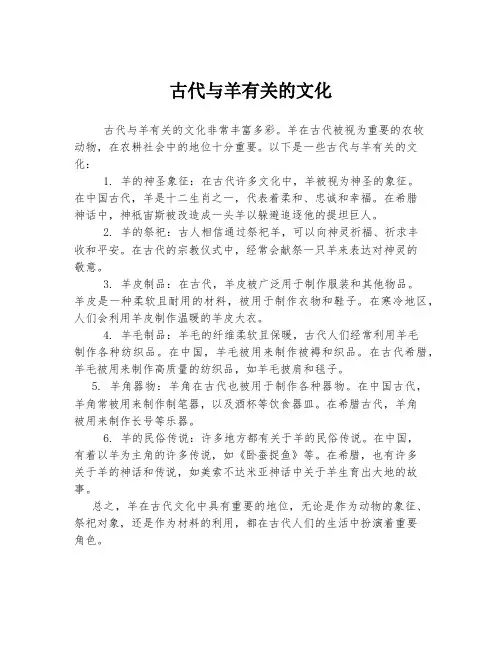 古代与羊有关的文化