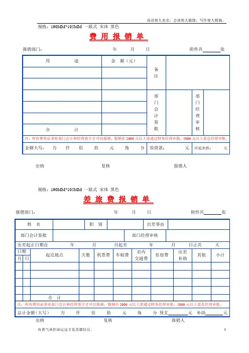 财务报销单表格—带尺寸