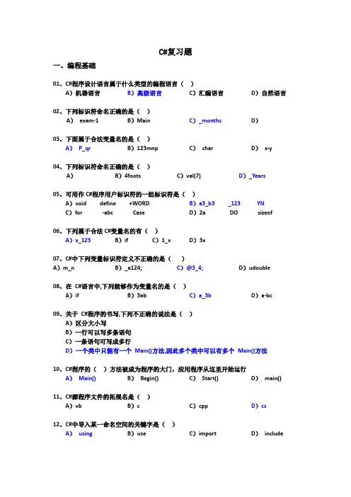 C#复习题