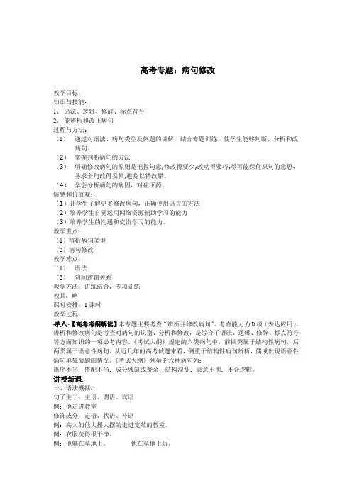 公开课教案--病句1