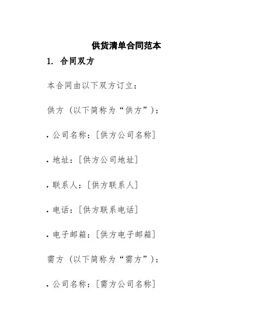 供货清单合同范本