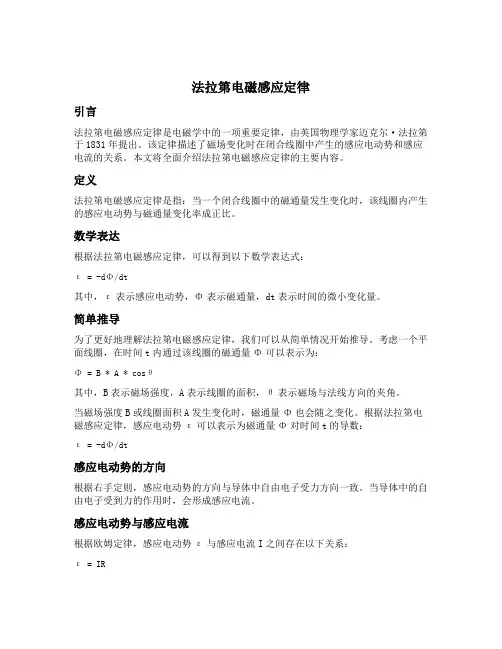 法拉第电磁感应定律的主要内容