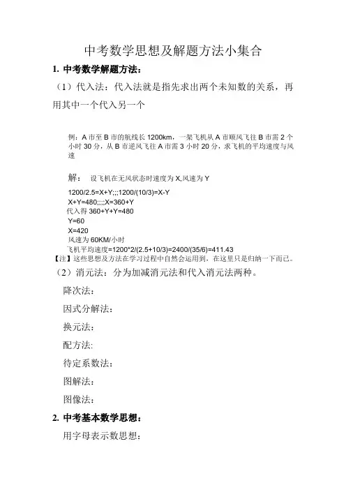中考数学思想方法归纳
