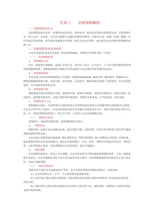 全面预算编制