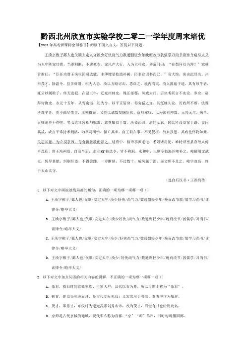 欣宜市实验学校二零二一学年度每日一题周末培优2含解析选修试题