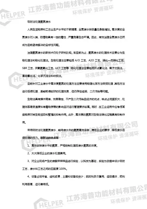 吸附法处理氨氮废水及案例