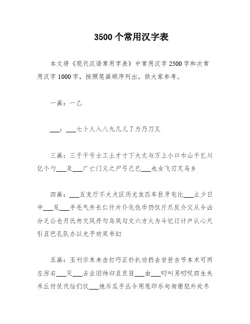 3500个常用汉字表