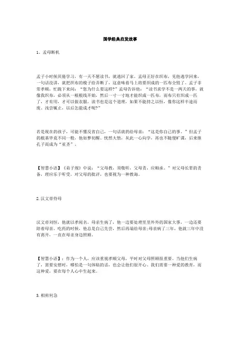 国学经典启发故事