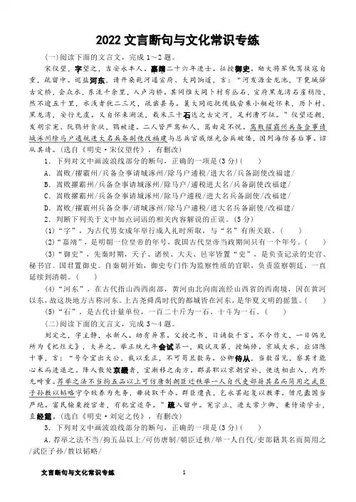 2022文言断句与文化常识专练【学生版】 