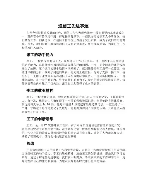 通信工先进事迹