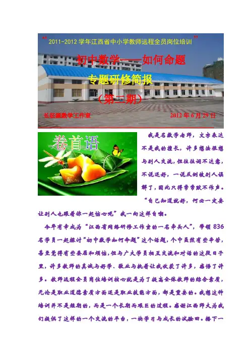 长征源数学工作室远程网络研修培训第二期简报