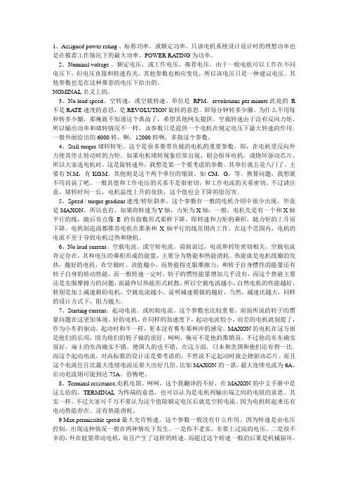 直流电机参数