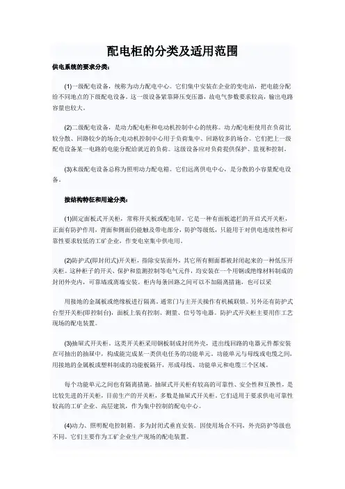 配电柜的分类及适用范围