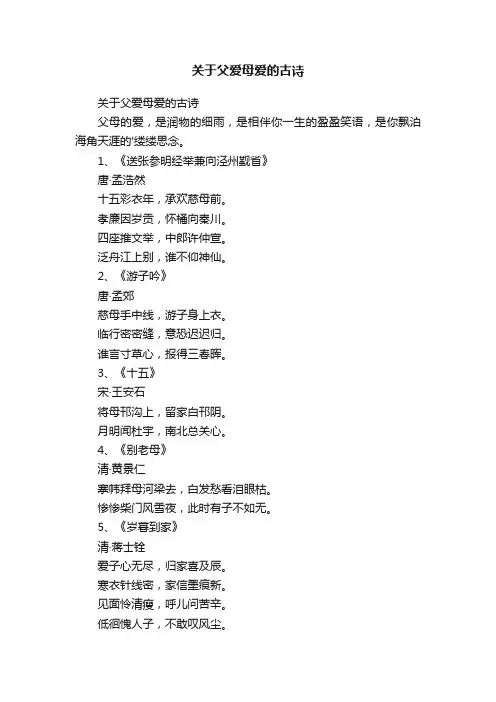 关于父爱母爱的古诗