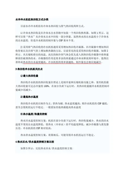 水冷冷水机组热回收介绍