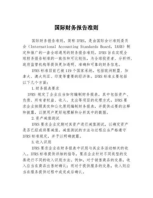 国际财务报告准则