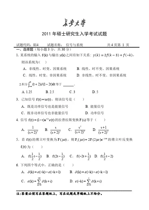2011年硕士研究生考试试题