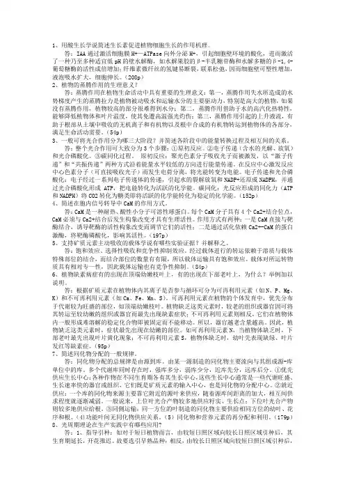 植物生理学简答题