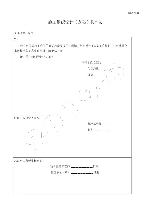 土地复垦表格模板格
