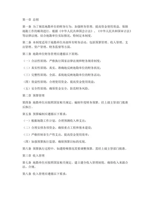 地勘单位财务管理制度