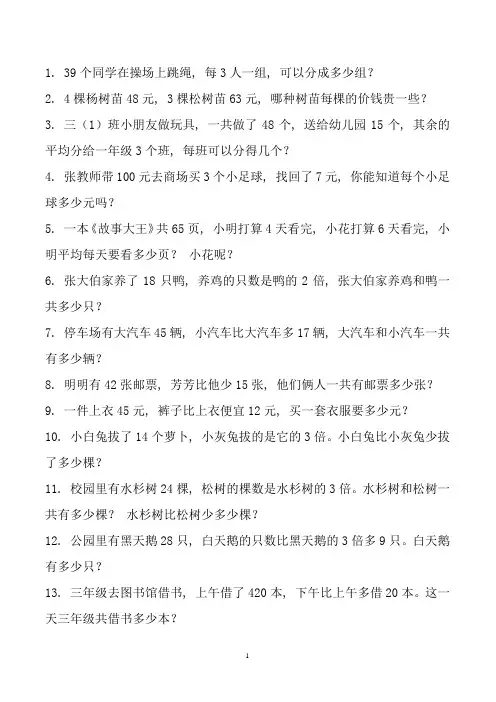 小学三年级数学应用题大全(500题最全)-2