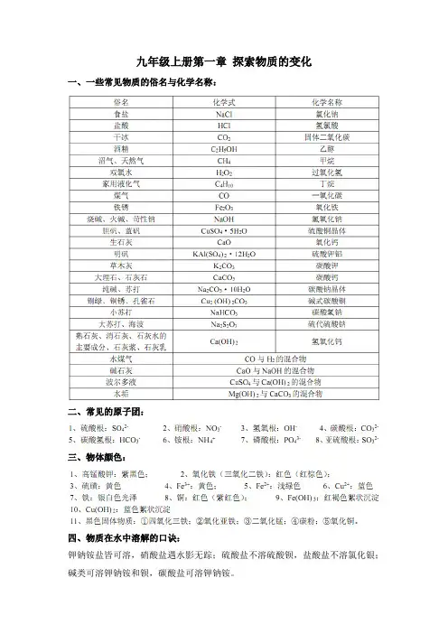 浙教版 科学知识点 九上1