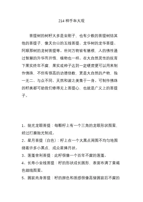 214种手串大观