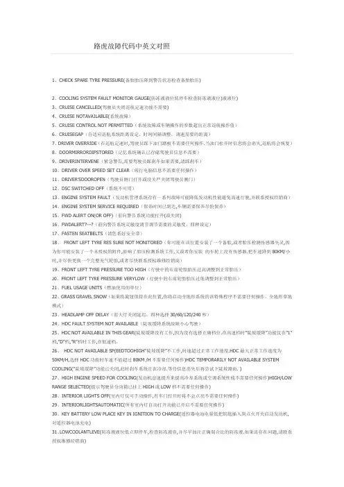 路虎故障代码中英文对照