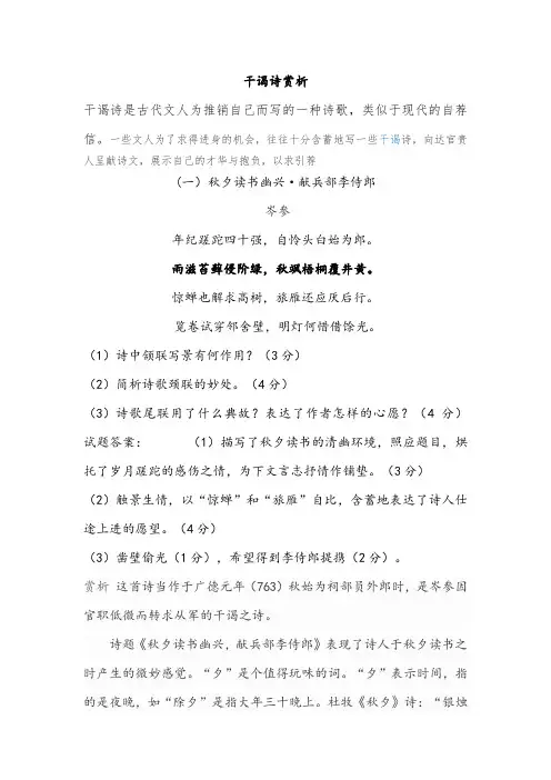 干谒诗 5首