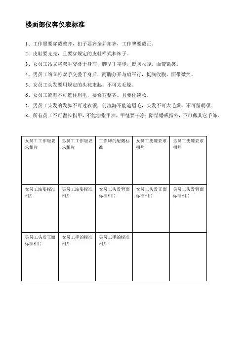 星级服务手册.