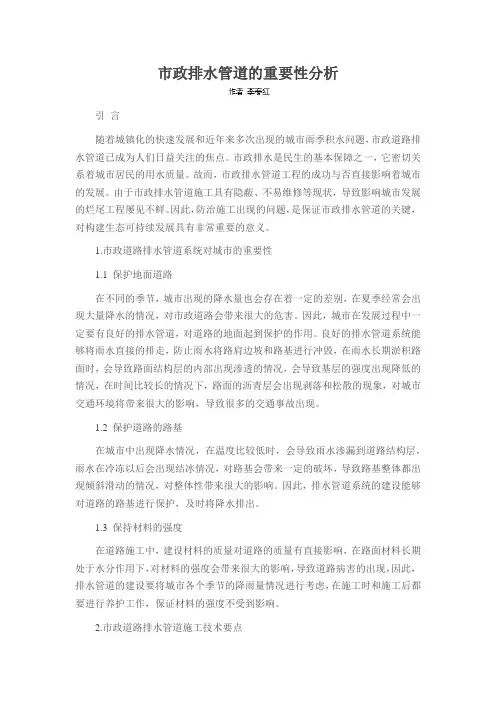 市政排水管道的重要性分析