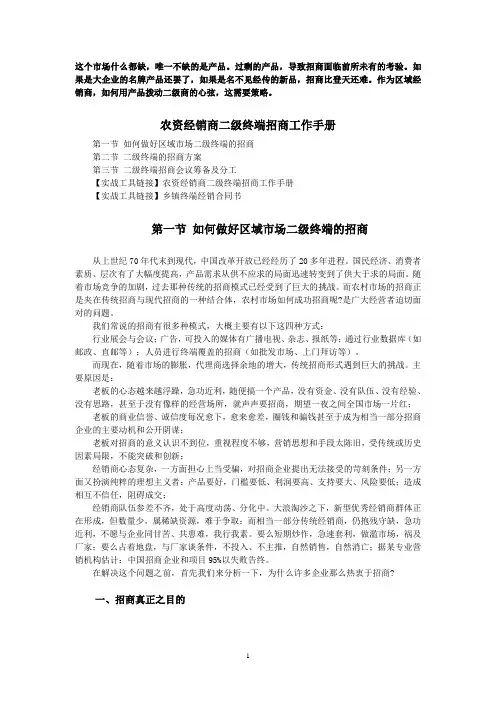 农资经销商二级终端招商工作手册