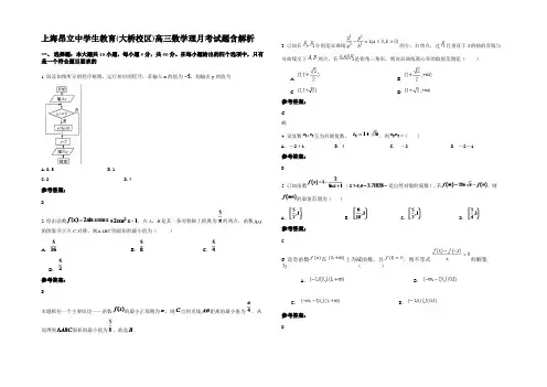 上海昂立中学生教育(大桥校区)高三数学理月考试题含解析