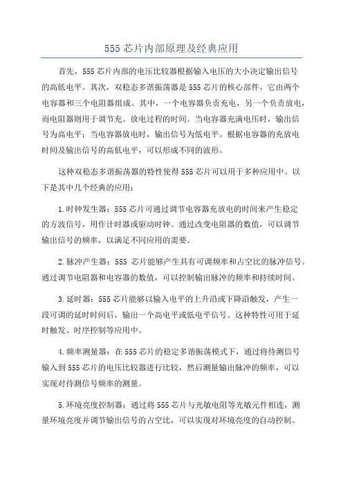 555芯片内部原理及经典应用