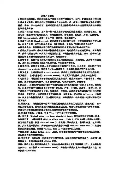 药物名词解释