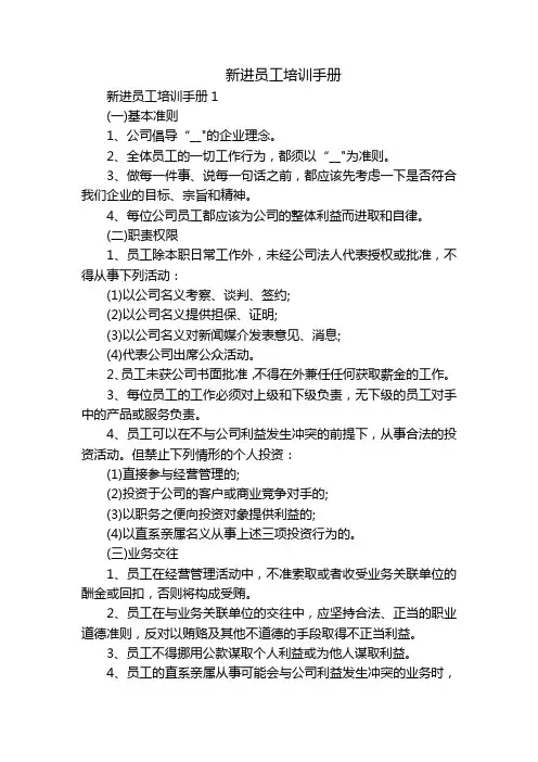 新进员工培训手册
