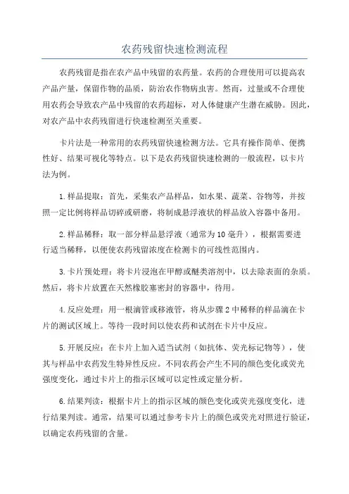 农药残留快速检测流程